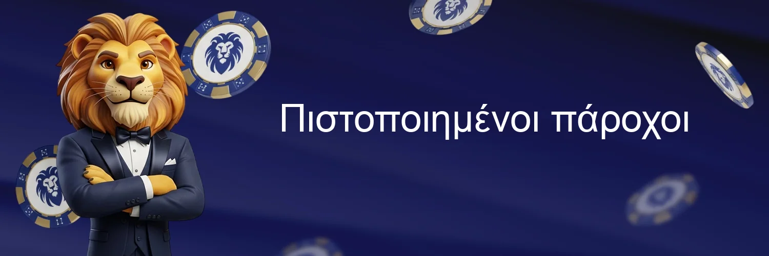 Πιστοποιημένοι πάροχοι Πιστοποιημένοι πάροχοι